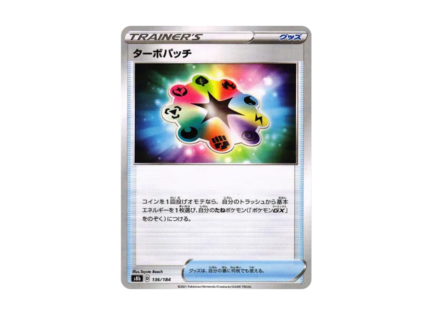 Turbo Patch : Mirror [S8B 136/184] (High Class Pack "VMAX Climax")