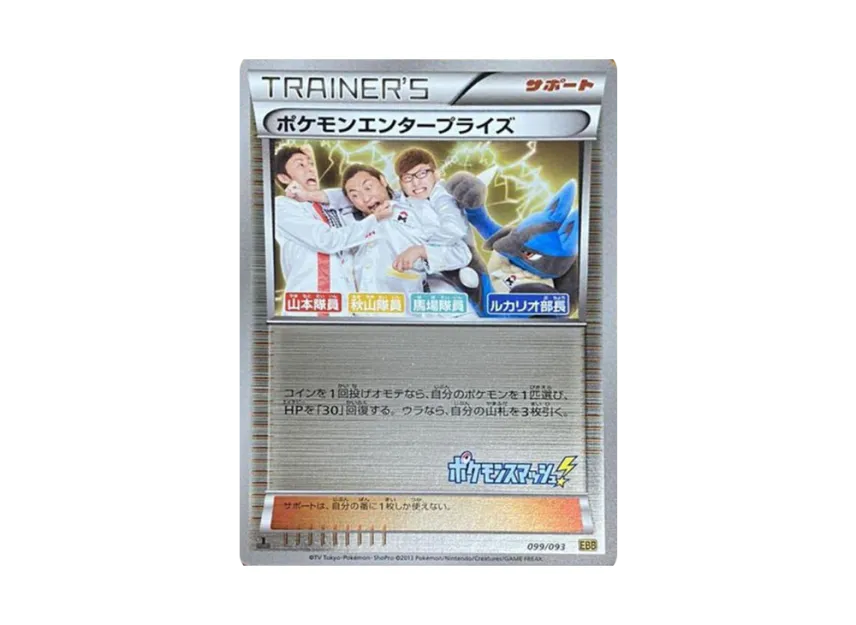 Pokemon Enterprise Manager Lucario : 1ED [EBB 099/093] (Concept Pack "EX Battle Boost")