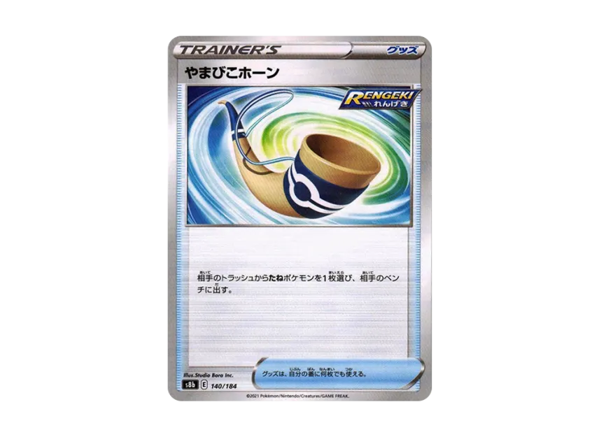 Echoing Horn : Mirror [S8B 140/184] (High Class Pack "VMAX Climax")