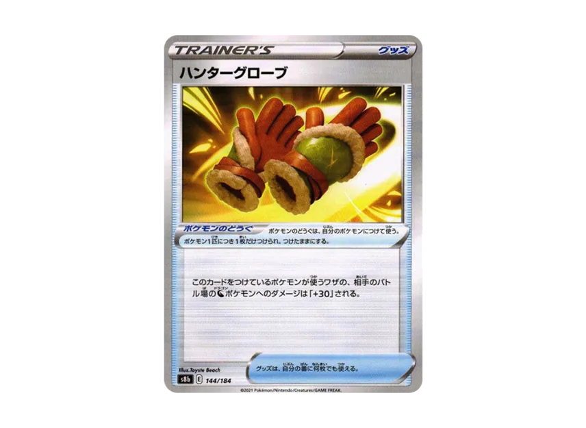Hunting Gloves : Mirror [S8B 144/184] (High Class Pack "VMAX Climax")