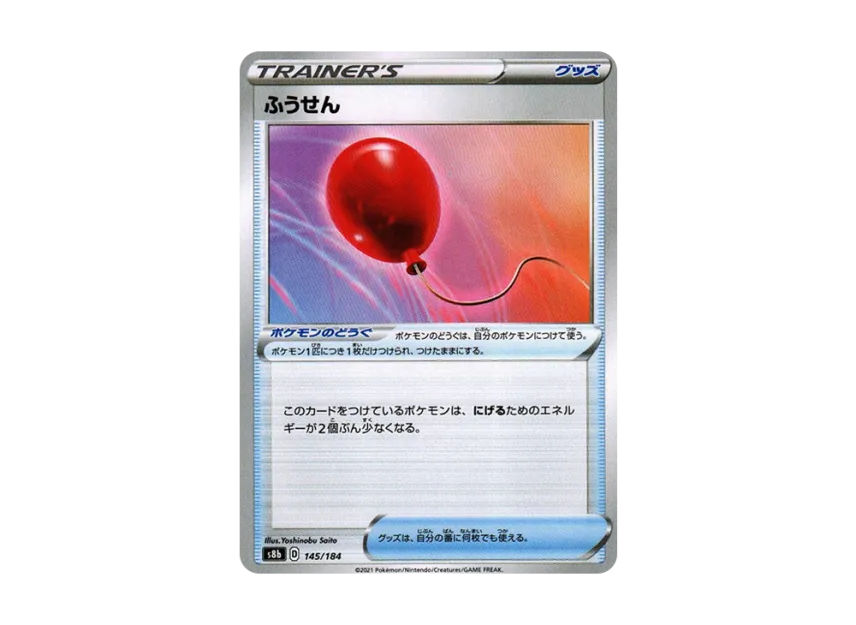 Air Balloon [S8B 145/184] (High Class Pack "VMAX Climax")