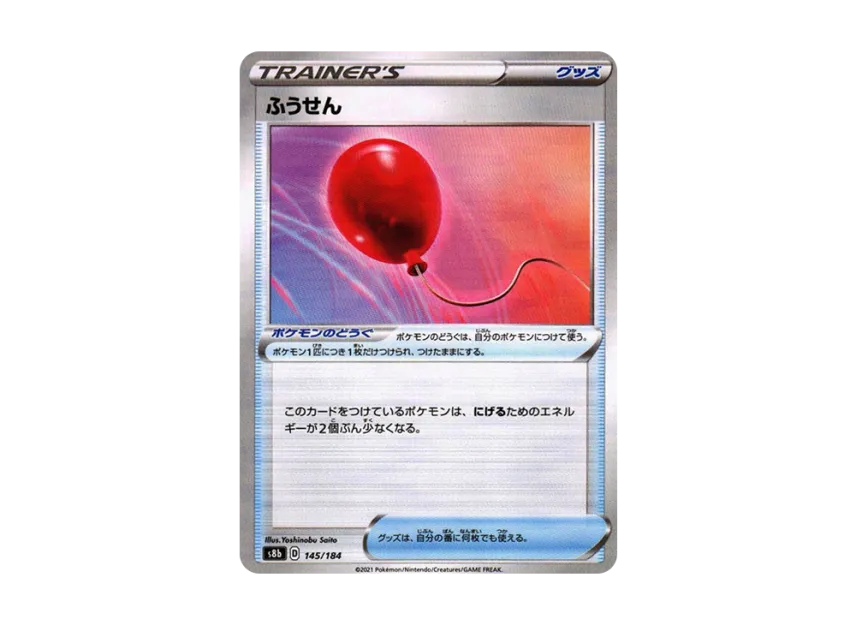 Air Balloon : Mirror [S8B 145/184] (High Class Pack "VMAX Climax")