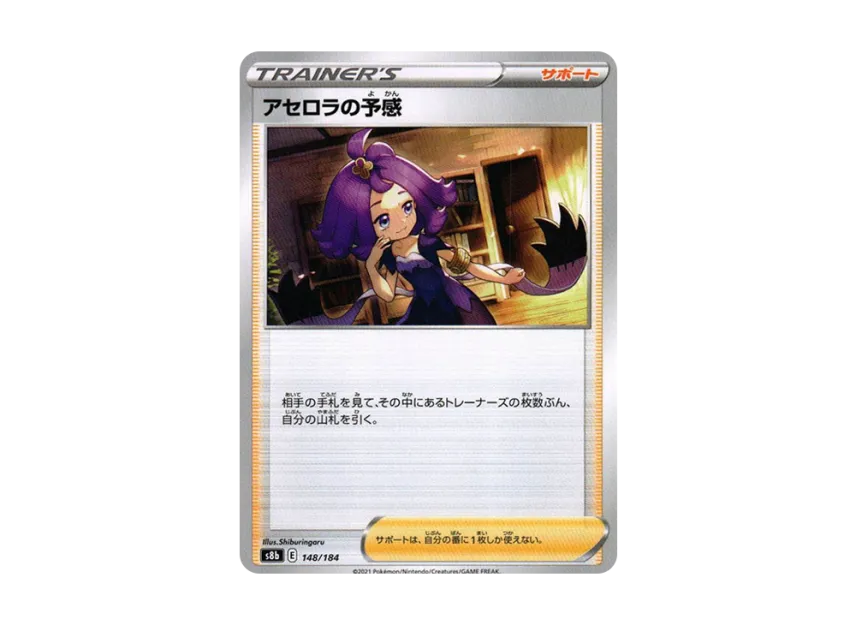 Acerola's Premonition [S8B 148/184] (High Class Pack "VMAX Climax")