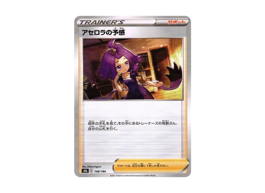 Acerola's Premonition : Mirror [S8B 148/184] (High Class Pack "VMAX Climax")