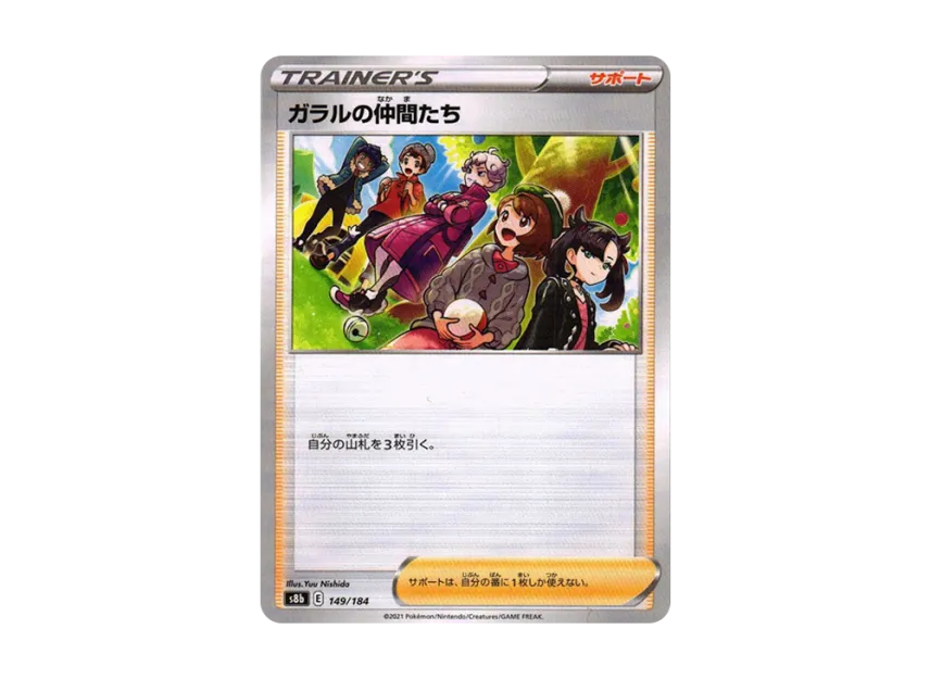 Friends in Galar : Mirror [S8B 149/184] (High Class Pack "VMAX Climax")