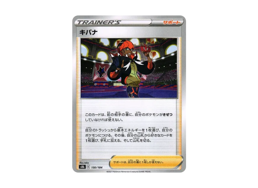 Raihan [S8B 150/184] (High Class Pack "VMAX Climax")