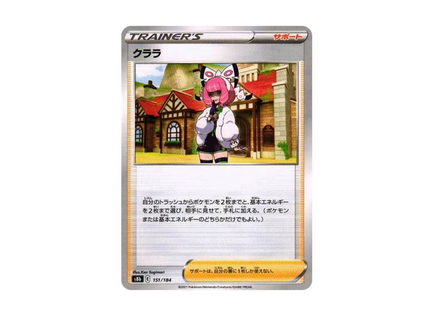Klara : Mirror [S8B 151/184] (High Class Pack "VMAX Climax")