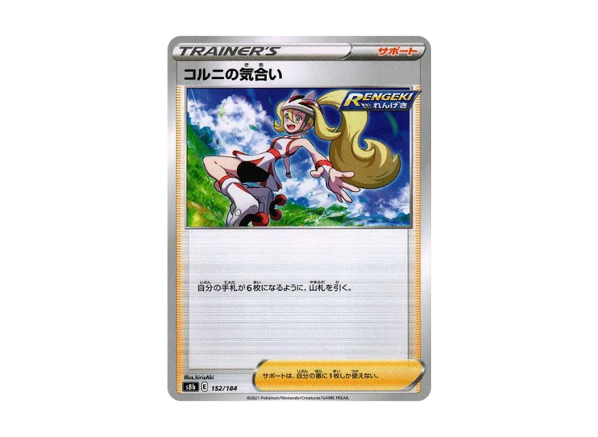 Korrina's Spirit [S8B 152/184] (High Class Pack "VMAX Climax")