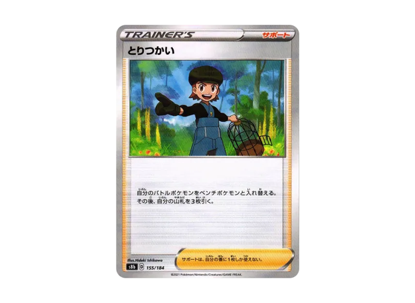 Bird Keeper : Mirror [S8B 155/184] (High Class Pack "VMAX Climax")