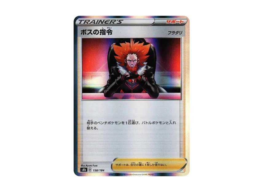 Boss's Orders Lysandre [S8B 158/184] (High Class Pack "VMAX Climax")