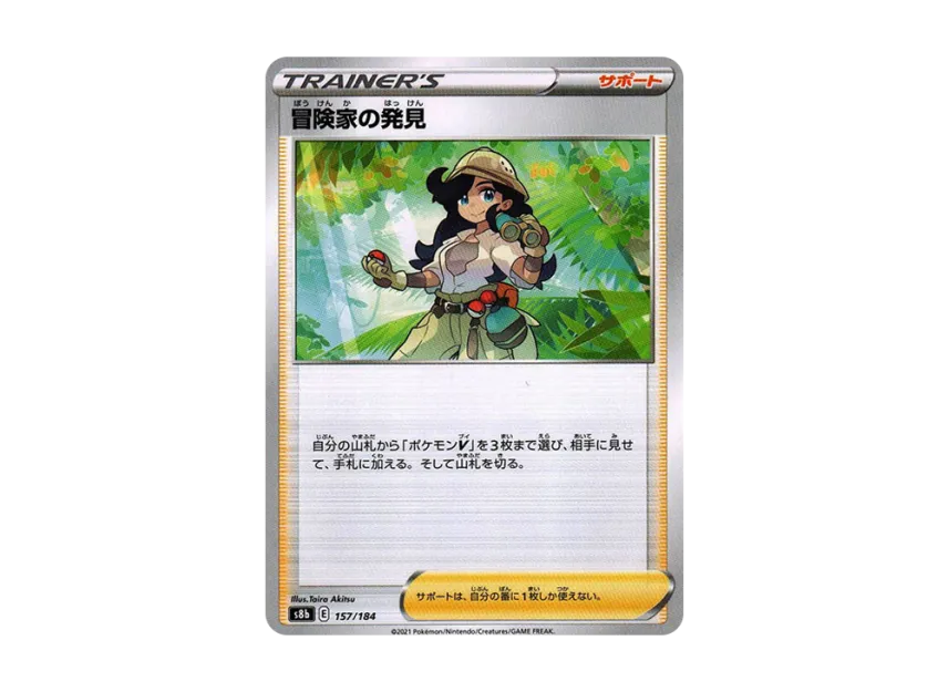 Adventurer's Discovery [S8B 157/184] (High Class Pack "VMAX Climax")