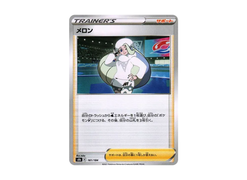 Melony [S8B 161/184] (High Class Pack "VMAX Climax")