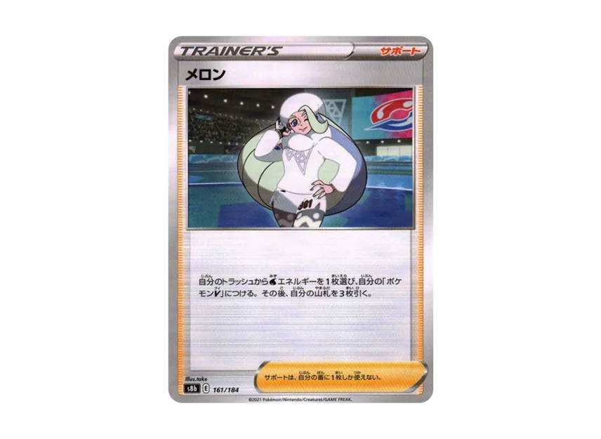 Melony : Mirror [S8B 161/184] (High Class Pack "VMAX Climax")