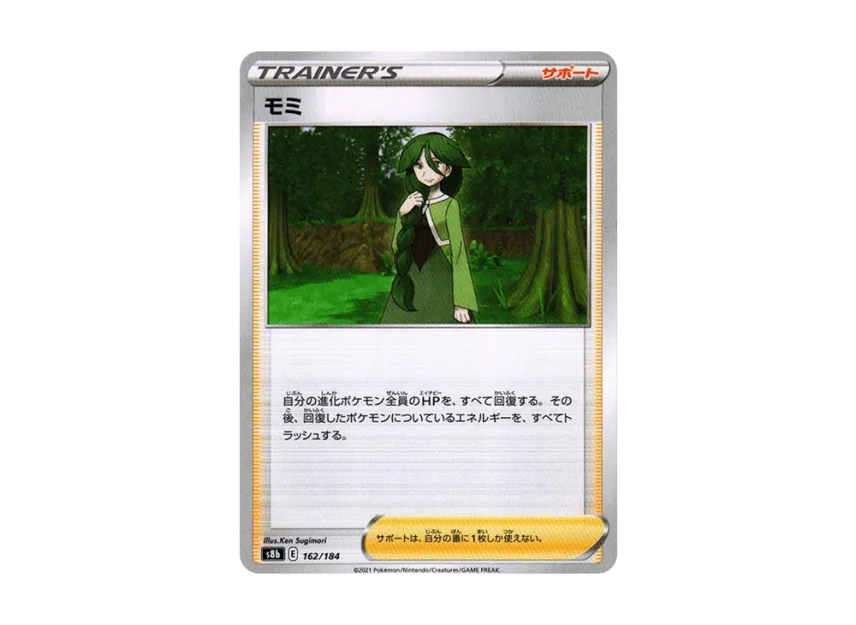 Cheryl [S8B 162/184] (High Class Pack "VMAX Climax")