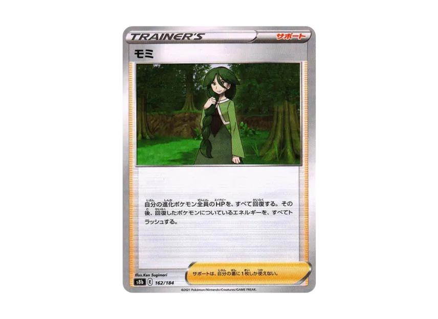 Cheryl : Mirror [S8B 162/184] (High Class Pack "VMAX Climax")