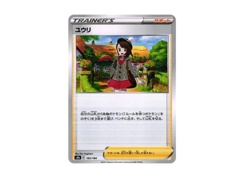 Gloria [S8B 163/184] (High Class Pack "VMAX Climax")