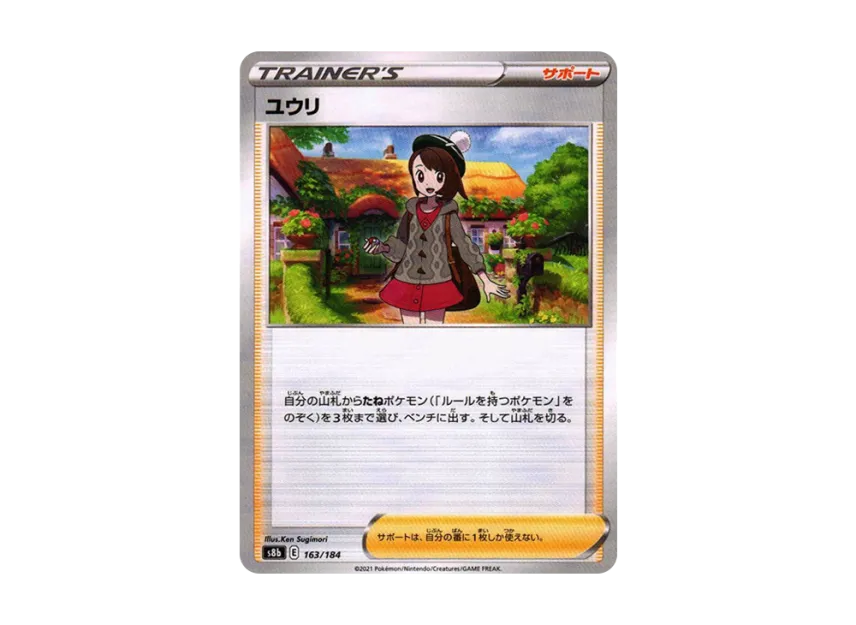 Gloria : Mirror [S8B 163/184] (High Class Pack "VMAX Climax")