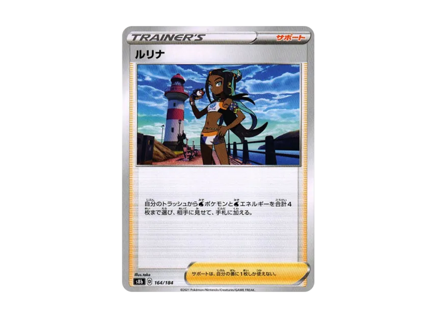 Nessa [S8B 164/184] (High Class Pack "VMAX Climax")