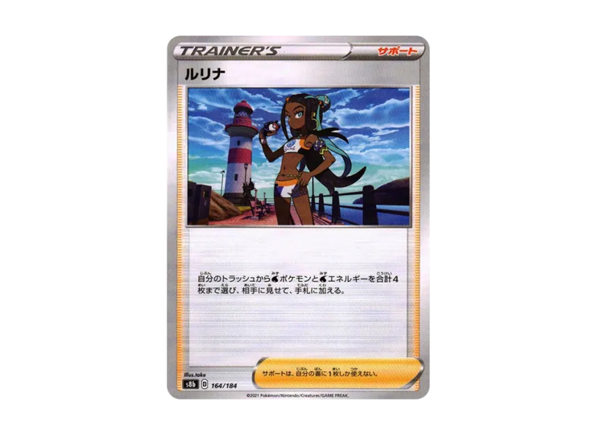 Nessa : Mirror [S8B 164/184] (High Class Pack "VMAX Climax")