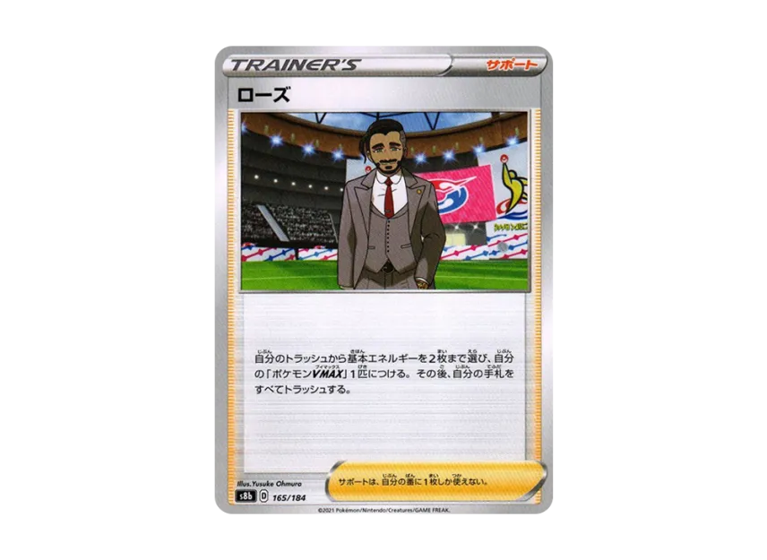 Chairman Rose [S8B 165/184] (High Class Pack "VMAX Climax")