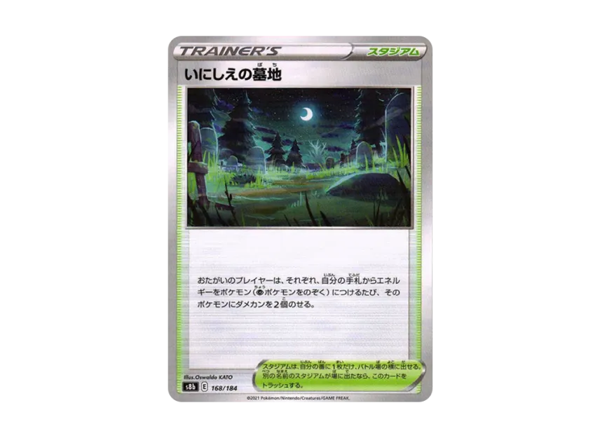 Old Cemetery : Mirror [S8B 168/184] (High Class Pack "VMAX Climax")