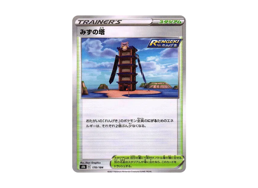 Tower of Waters : Mirror [S8B 170/184] (High Class Pack "VMAX Climax")