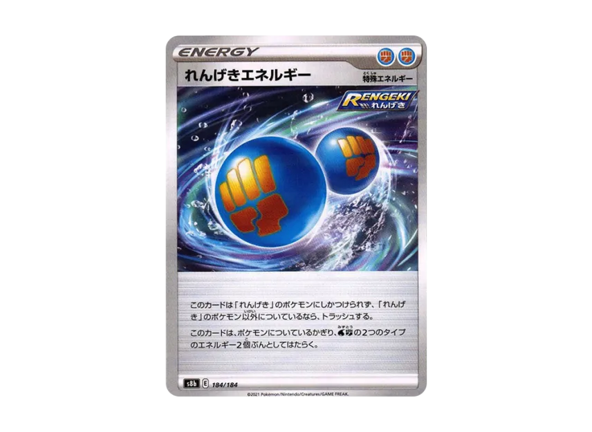 Rapid Strike Energy : Mirror [S8B 184/184] (High Class Pack "VMAX Climax")