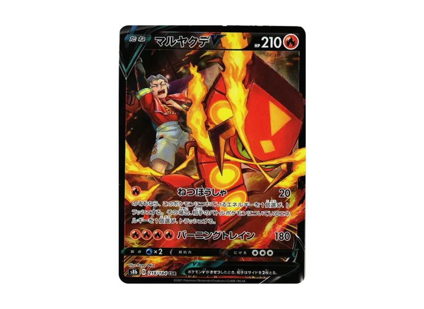Centiskorch V CSR [S8B 218/184] (High Class Pack "VMAX Climax")