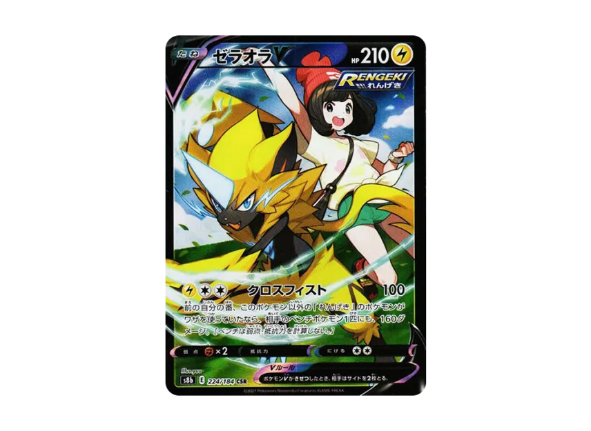 Zeraora V CSR [S8B 224/184] (High Class Pack "VMAX Climax")