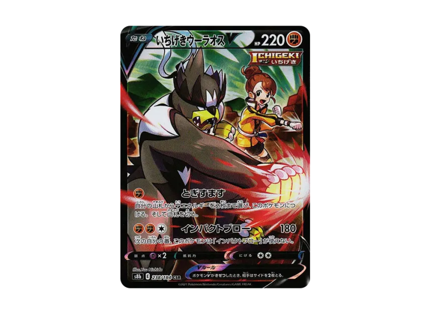 Single Strike Urshifu V CSR [S8B 238/184] (High Class Pack "VMAX Climax")