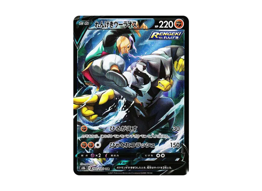 Rapid Strike Urshifu V CSR [S8B 240/184] (High Class Pack "VMAX Climax")