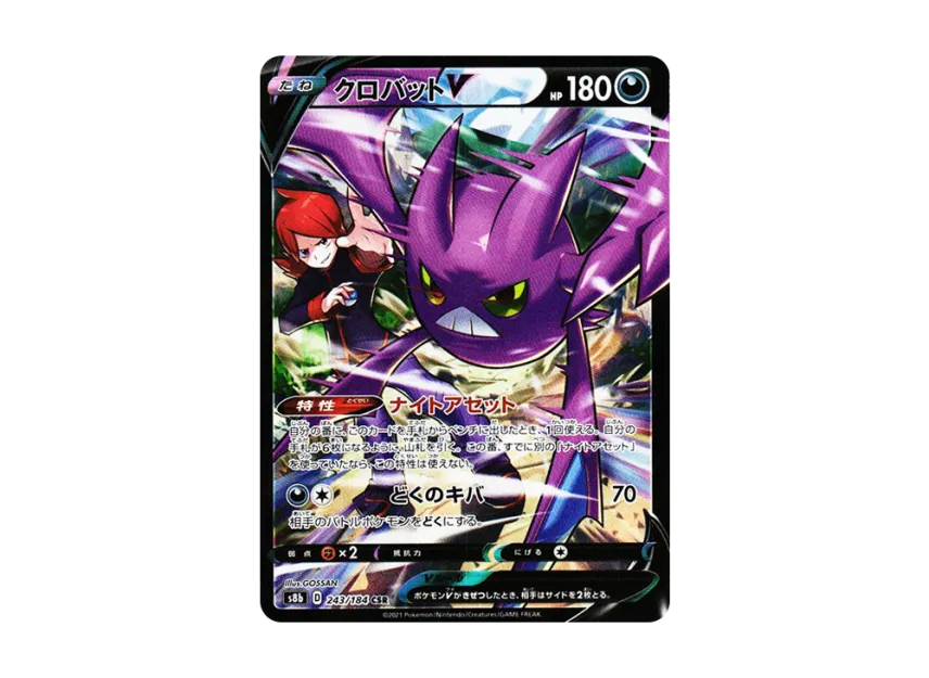 Crobat V CSR [S8B 243/184] (High Class Pack "VMAX Climax")