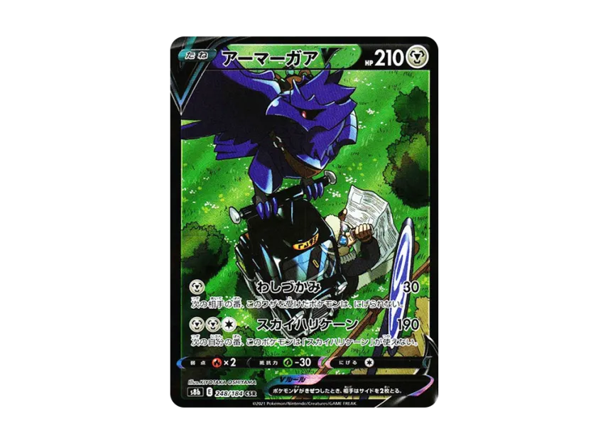 Corviknight V CSR [S8B 248/184] (High Class Pack "VMAX Climax")