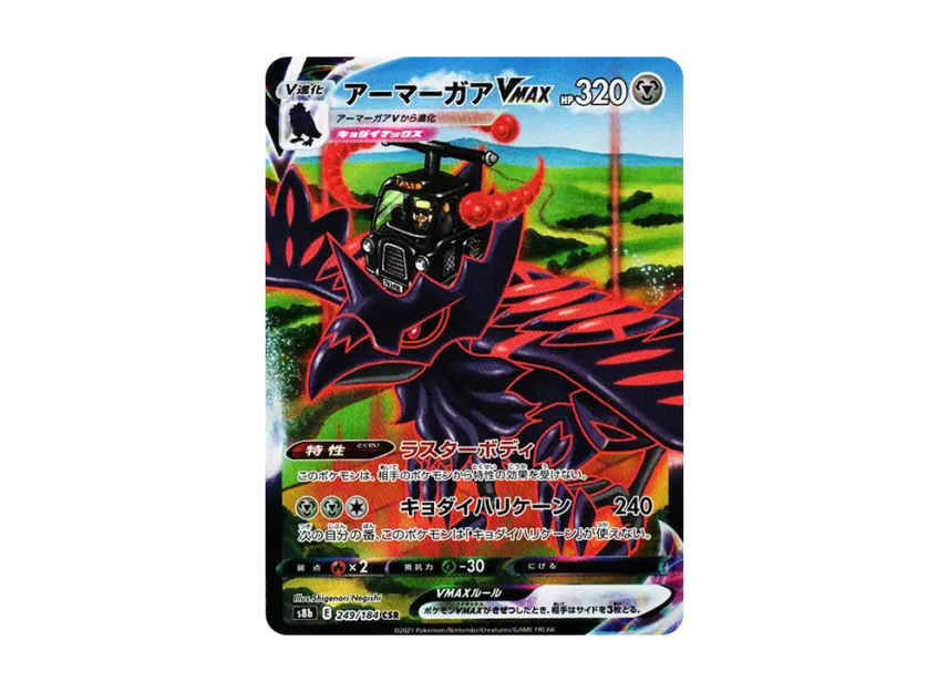 Corviknight VMAX CSR [S8B 249/184] (High Class Pack "VMAX Climax")