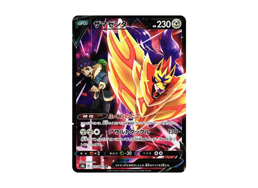Zamazenta V CSR [S8B 251/184] (High Class Pack "VMAX Climax")