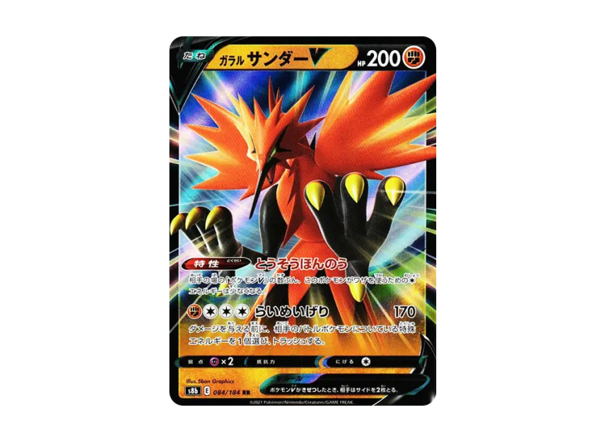 Galarian Zapdos V RR [S8B 084/184] (High Class Pack "VMAX Climax")