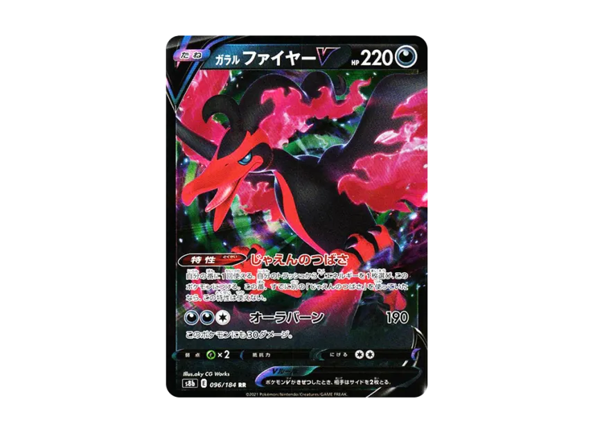 Galarian Moltres V RR [S8B 096/184] (High Class Pack "VMAX Climax")