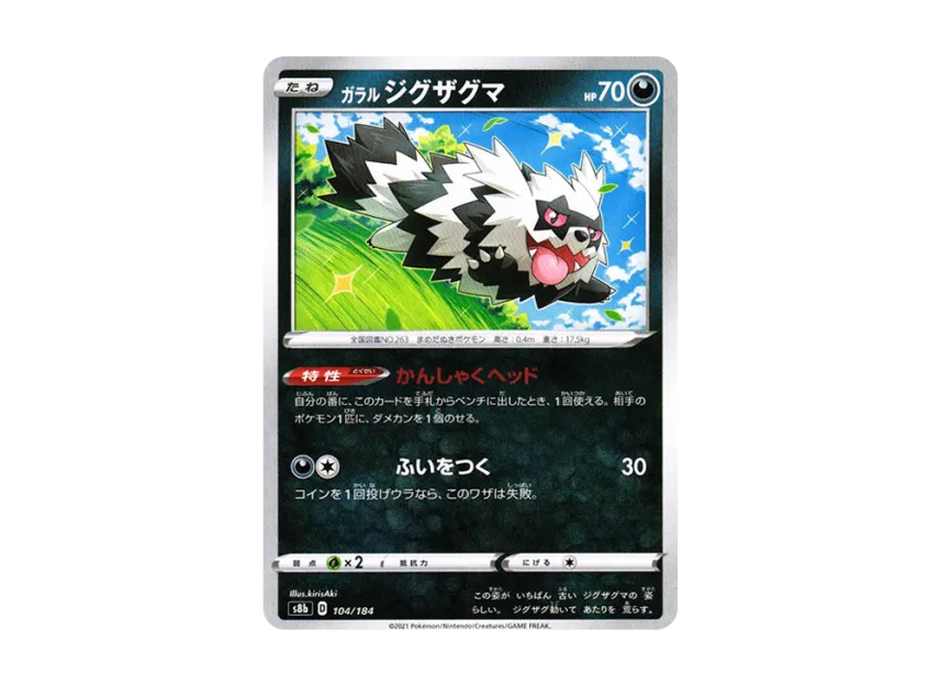 Galarian Zigzagoon [S8B 104/184] (High Class Pack "VMAX Climax")