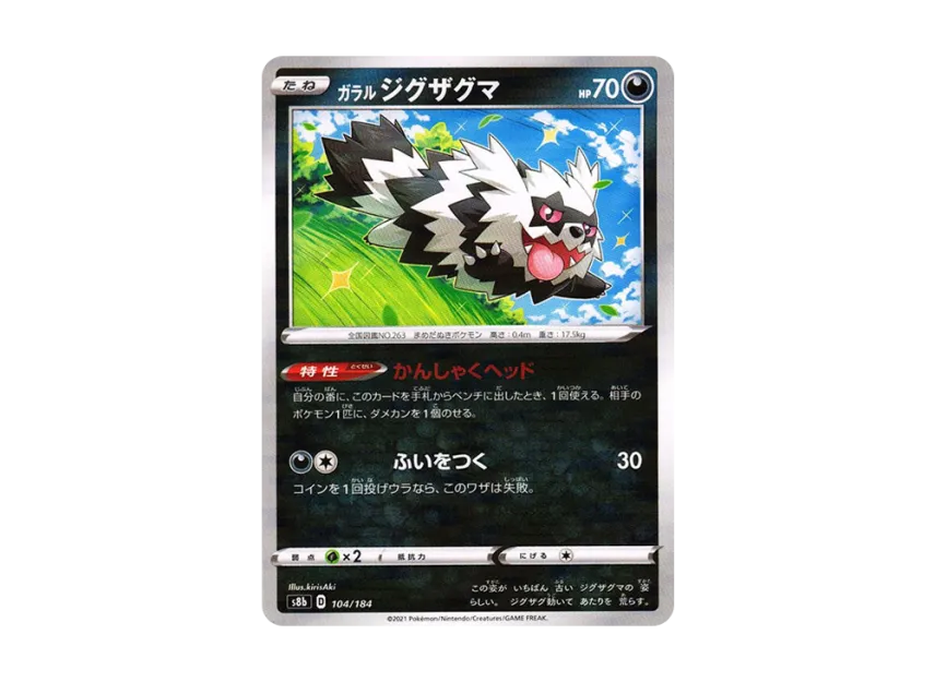 Galarian Zigzagoon : Mirror [S8B 104/184] (High Class Pack "VMAX Climax")