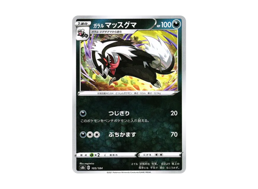 Galarian Linoone [S8B 105/184] (High Class Pack "VMAX Climax")