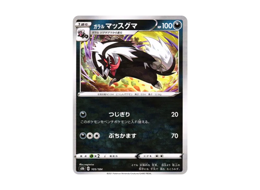 Galarian Linoone : Mirror [S8B 105/184] (High Class Pack "VMAX Climax")