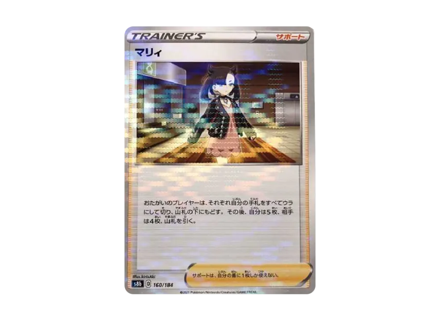 Marnie : Mirror [S8B 160/184] (High Class Pack "VMAX Climax")