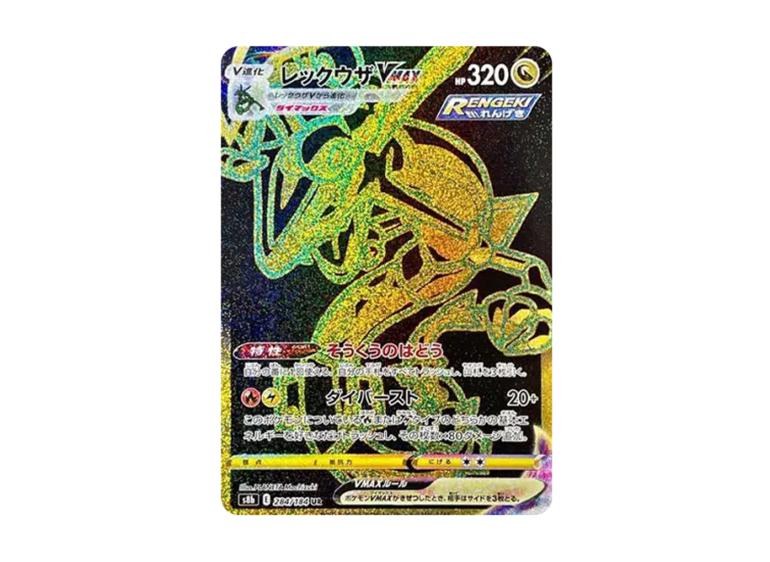 Rayquaza VMAX UR [S8B 284/184] (High Class Pack "VMAX Climax Box")