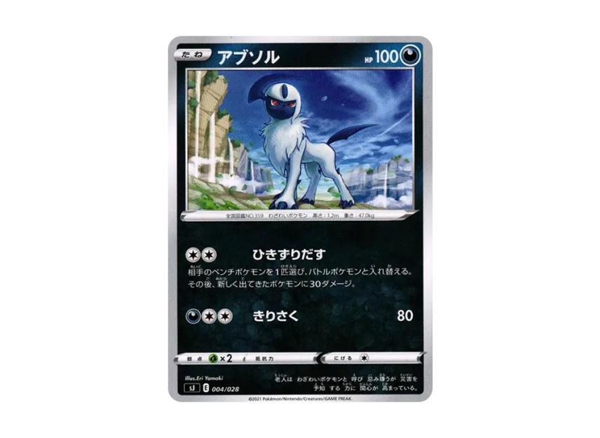 Absol [SJ 004/028] ("Spesial Deck Set Zacian Zamazenta vs Eternatus")