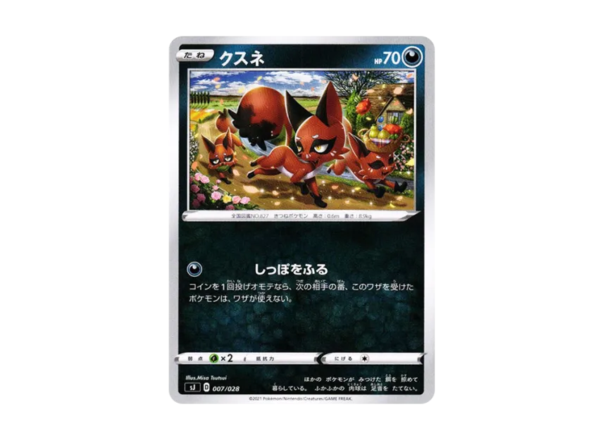 Nickit [SJ 007/028] ("Spesial Deck Set Zacian Zamazenta vs Eternatus")