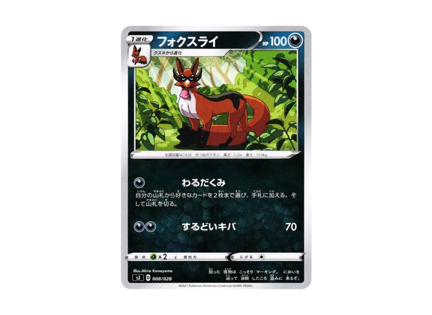 Thievul [SJ 008/028] ("Spesial Deck Set Zacian Zamazenta vs Eternatus")
