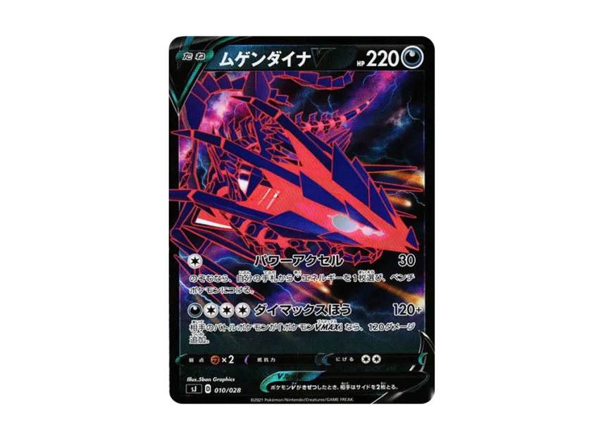 Eternatus V [SJ 010/028] ("Spesial Deck Set Zacian Zamazenta vs Eternatus")