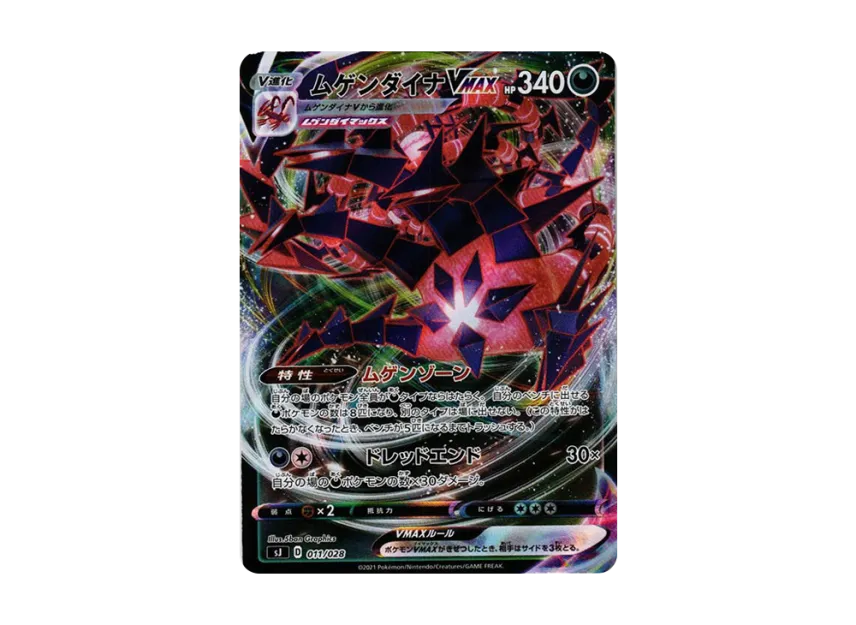 Eternatus VMAX [SJ 011/028] ("Spesial Deck Set Zacian Zamazenta vs Eternatus")