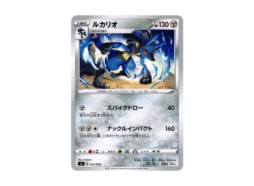 Lucario [SJ 012/028] ("Spesial Deck Set Zacian Zamazenta vs Eternatus")