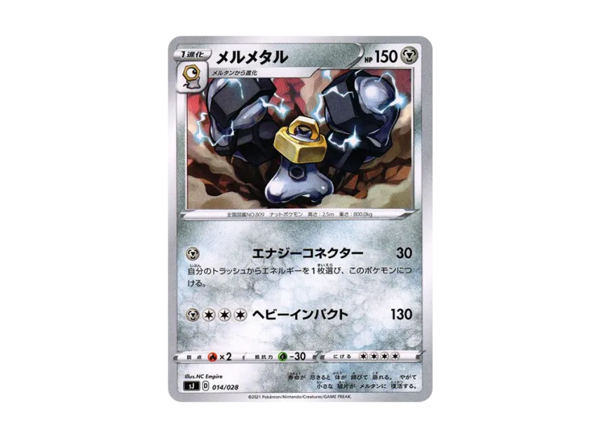 Melmetal [SJ 014/028] ("Spesial Deck Set Zacian Zamazenta vs Eternatus")